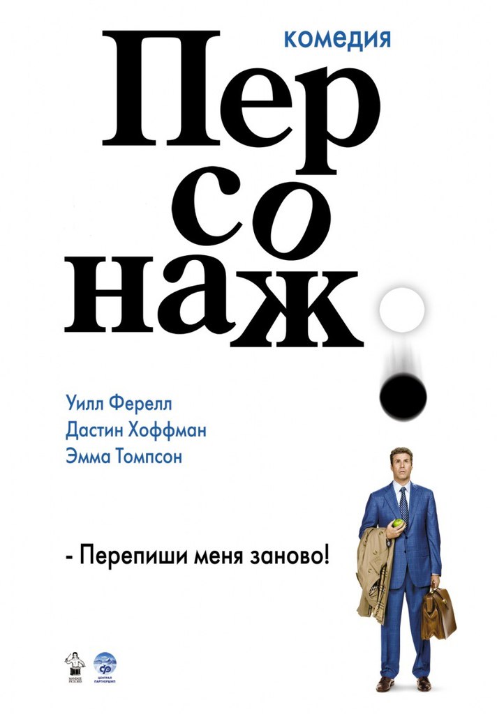 Персонаж