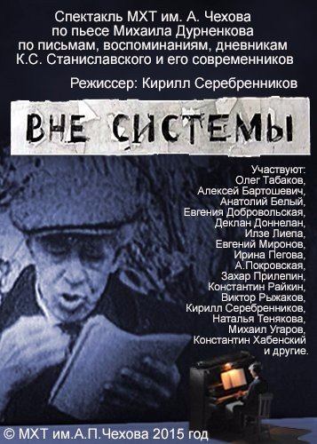 Вне системы