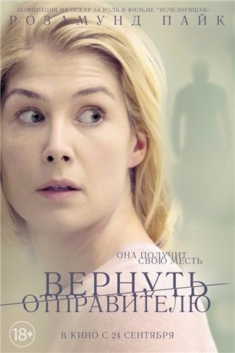 Вернуть отправителю