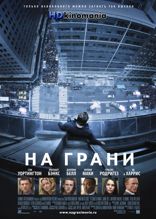 На грани смотреть